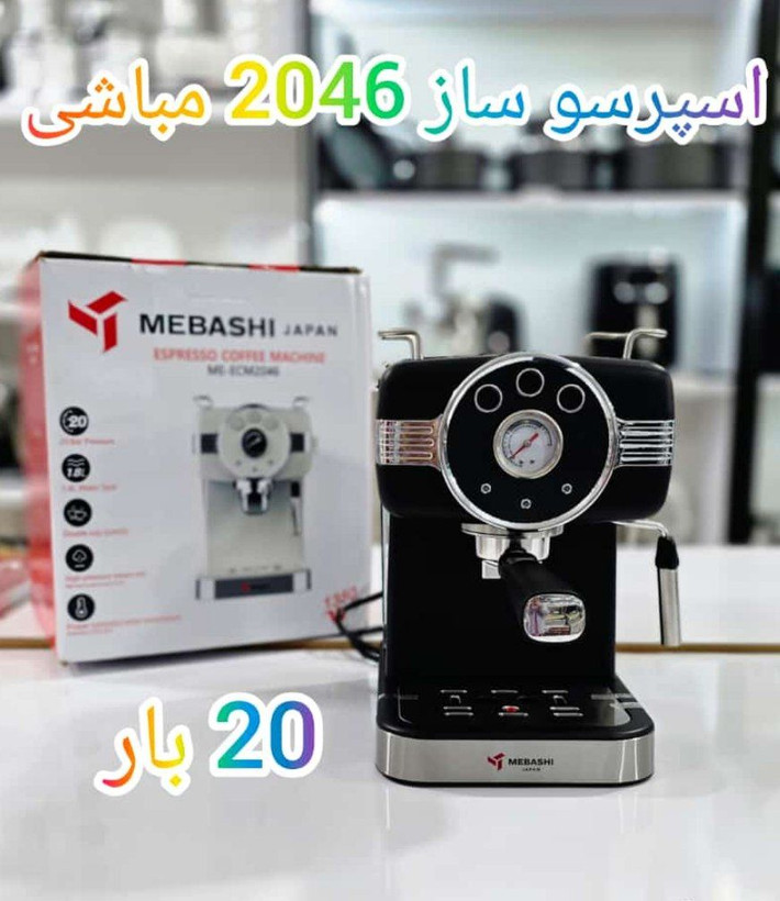 اسپرسوساز مباشی MEBASHI ME-ECM2046 فشار ۲۰بار اصل