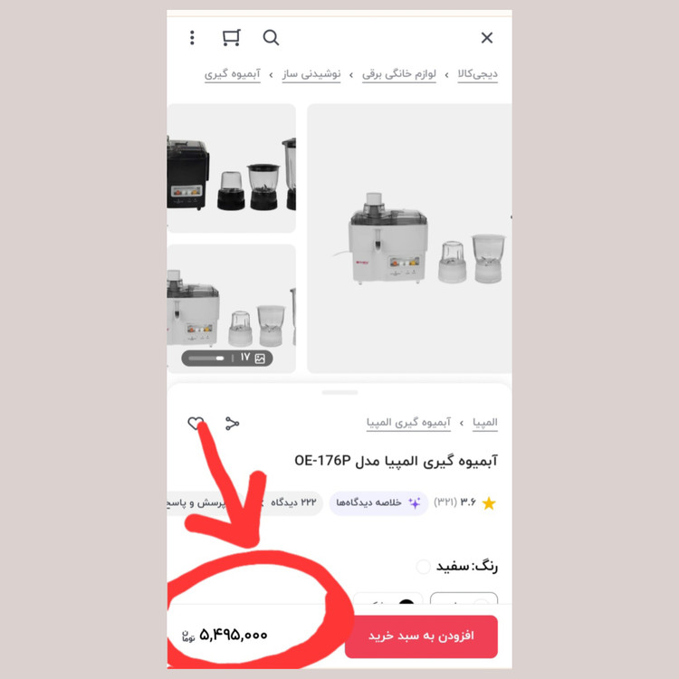 آبمیوه گیری المپیا OE-176P سه کاره آبمیوه گیری مخلوط کن و آسیاب کن