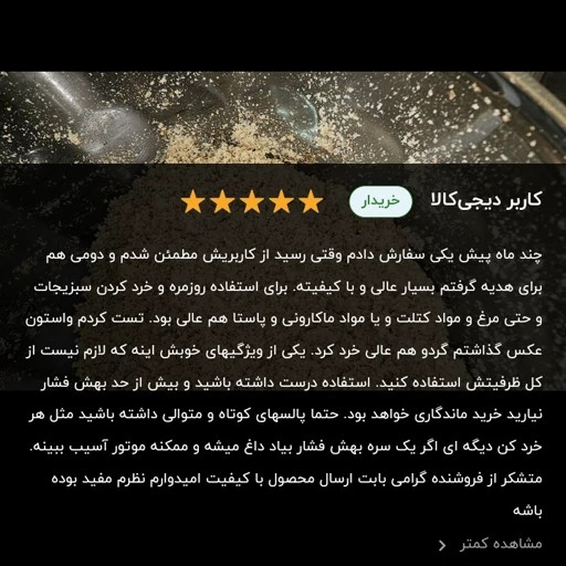 خردکن سیلورکرست SLIVER CREST MA-2023 شش لیتر
