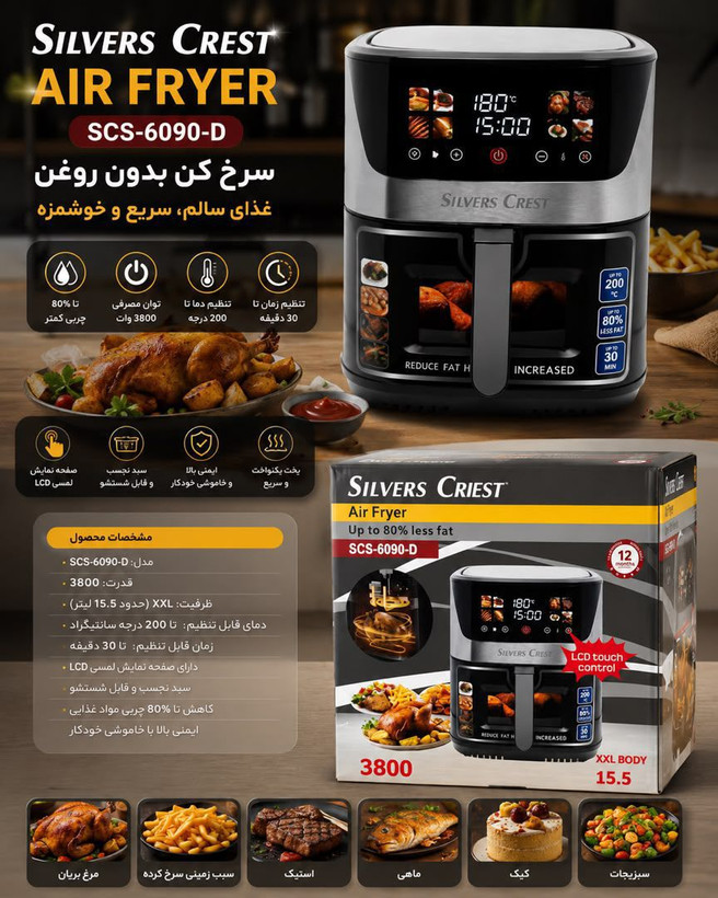 سرخ کن سیلورکرست SLIVER CRIEST SCS-6090-D ظرفیت ۱۵/۵ لیتر دو المنت