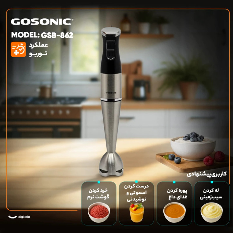 گوشت کوب تک كاره گوسونیک GOSONIC مدل GSB-862